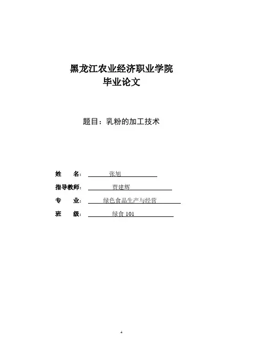 乳粉的加工技术