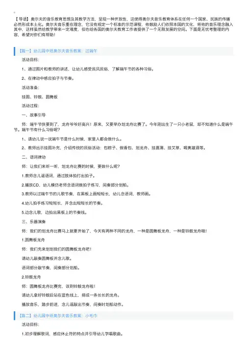 幼儿园中班奥尔夫音乐教案五篇