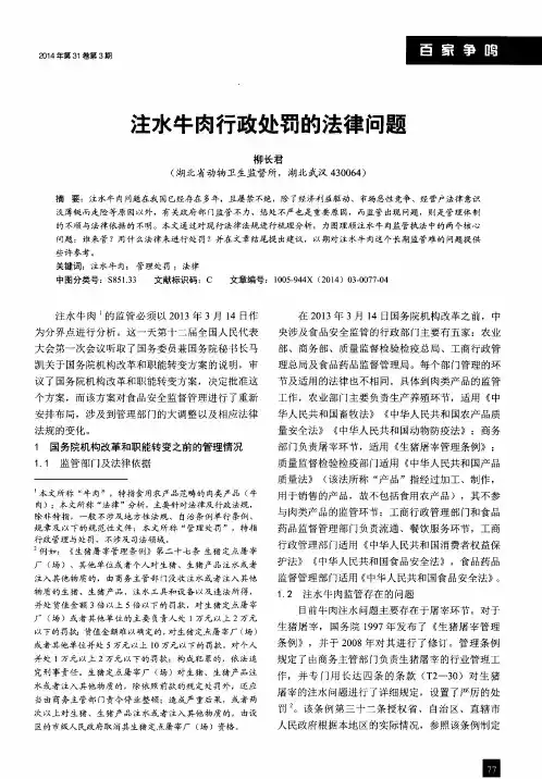 注水牛肉行政处罚的法律问题