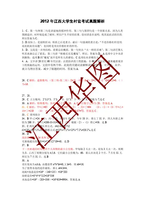 江西华图-2012江西村官真题解析汇总