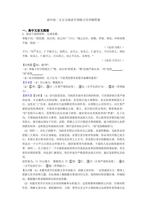 高中高一文言文阅读专项练习含详细答案