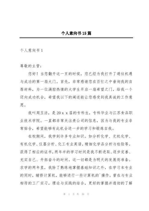 个人意向书15篇