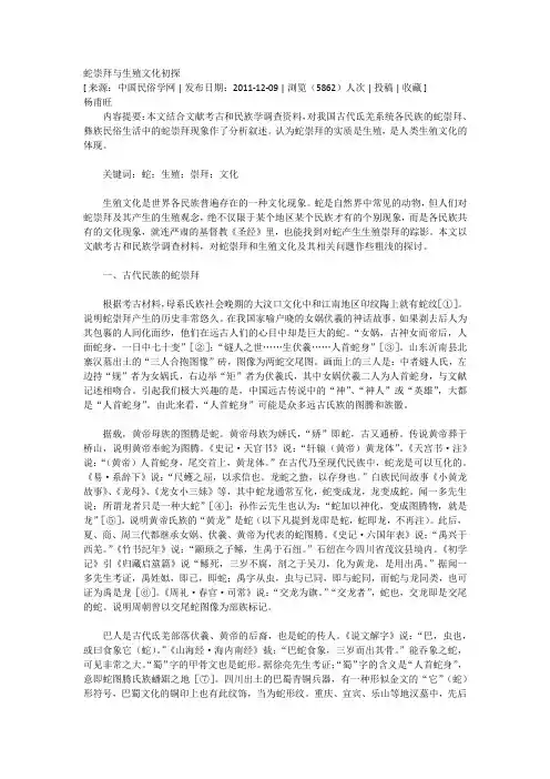 蛇崇拜与生殖文化初探