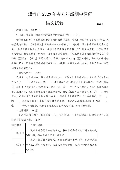 河南省漯河市2022-2023学年八年级下学期期中考试语文试题 有答案