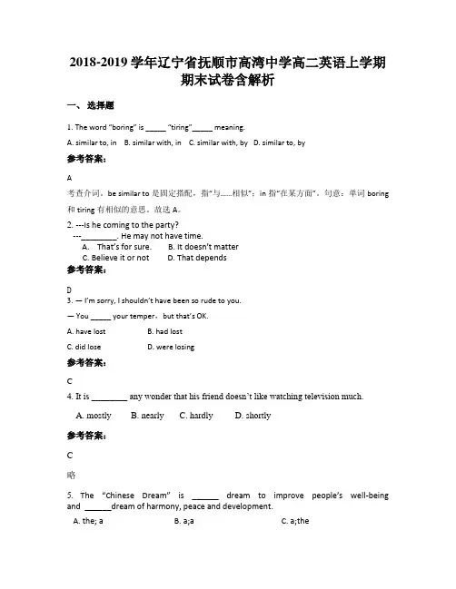2018-2019学年辽宁省抚顺市高湾中学高二英语上学期期末试卷含解析