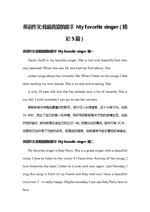 英语作文 我最喜爱的歌手