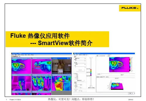 SmartView软件使用讲解