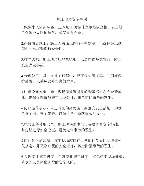 施工现场安全事项