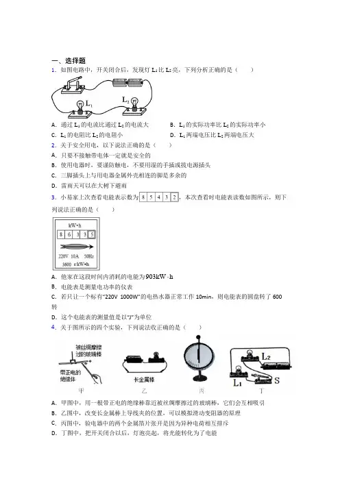 天津市南开中学初中物理九年级全册第十二章《欧姆定律》检测(含答案解析)