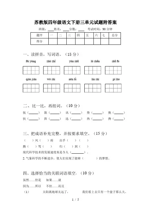 苏教版四年级语文下册三单元试题附答案