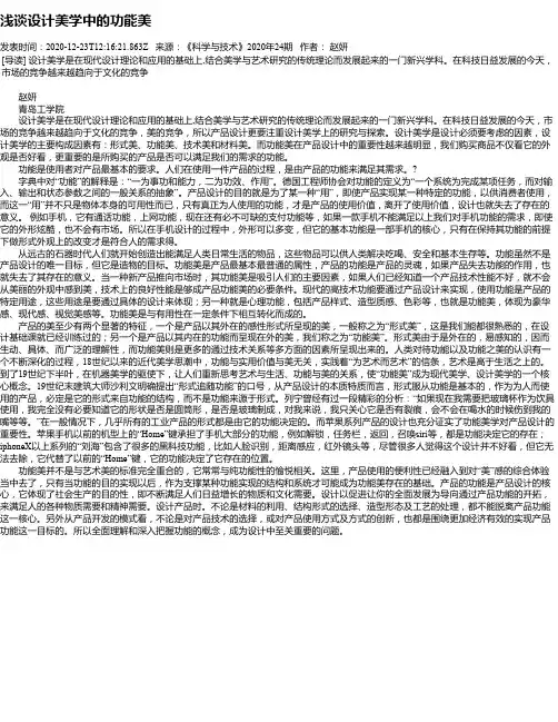 浅谈设计美学中的功能美