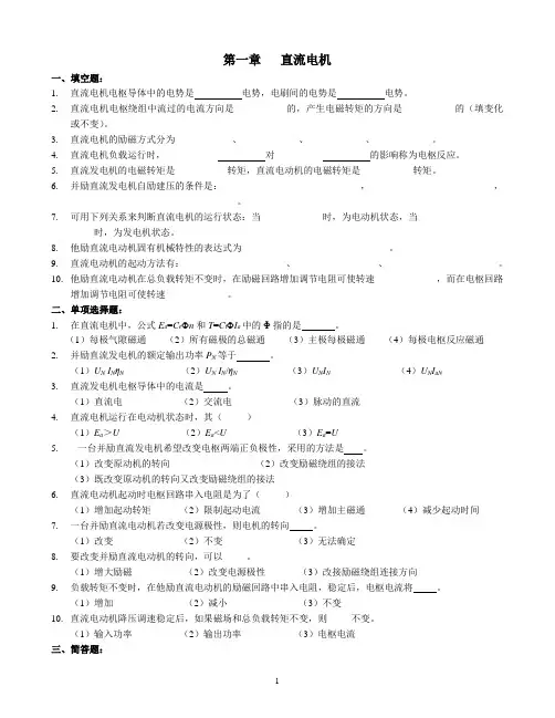 直流电机习题