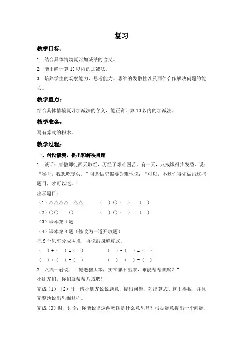 (苏教版)一年级数学上册教案 复习 3