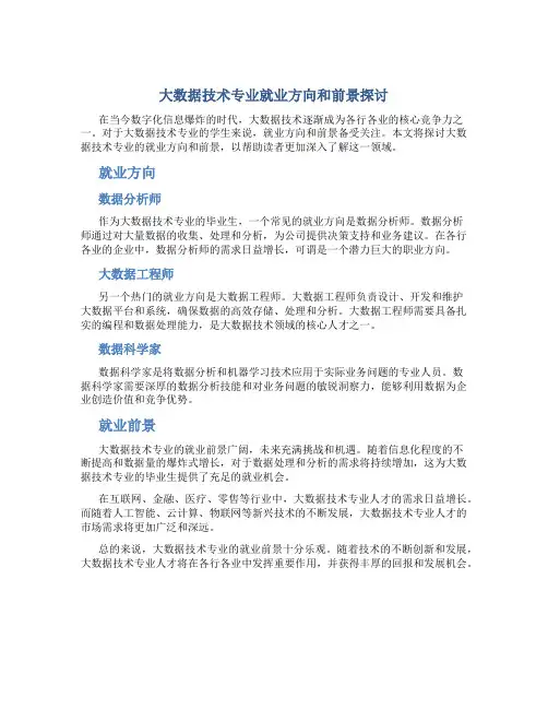 大数据技术专业就业方向和前景怎么样
