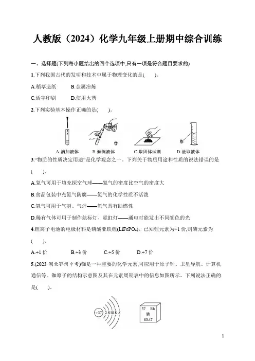 期中综合训练 人教版(2024)化学九年级上册