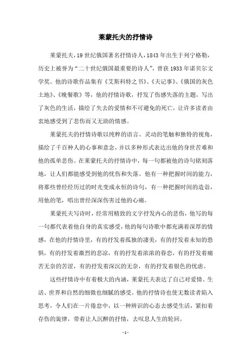 莱蒙托夫的抒情诗