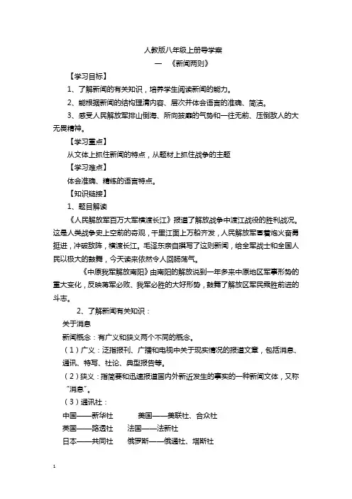 人教版八年级上册语文导学案含答案