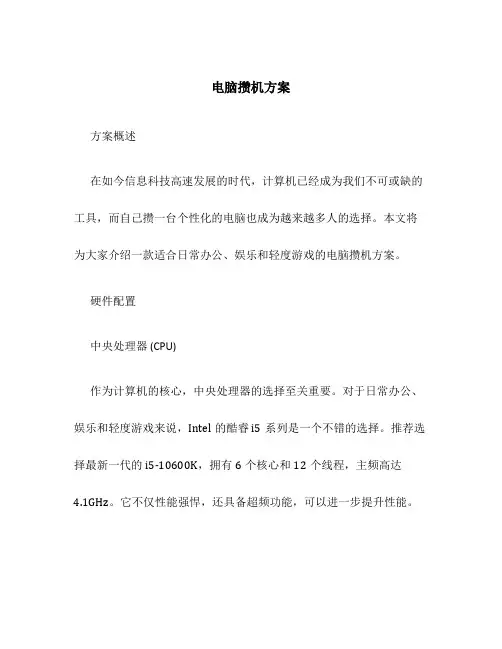 电脑攒机方案