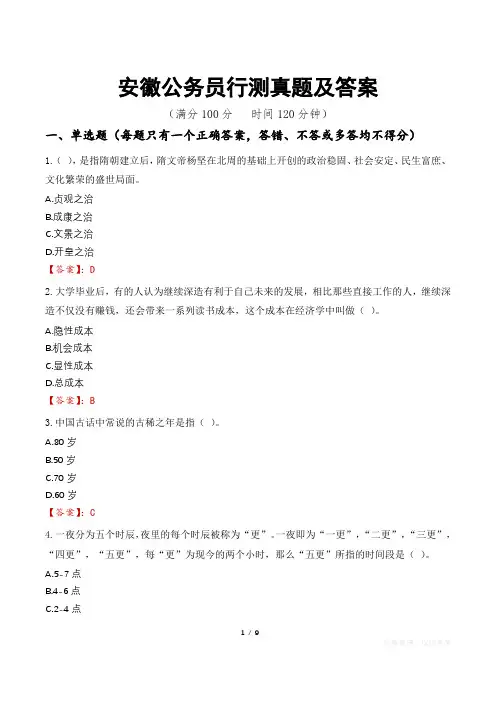 安徽公务员行测真题及答案