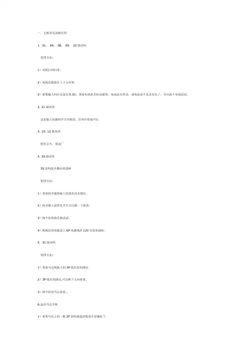 主板常见故障代码【精选】