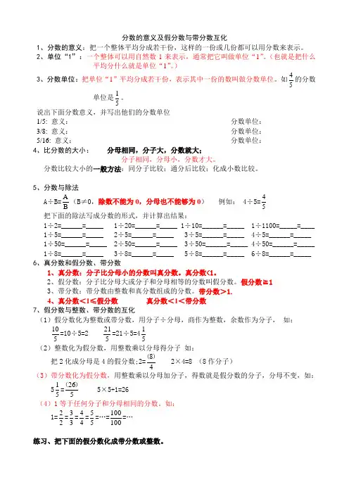分数的意义及假分数与带分数互化