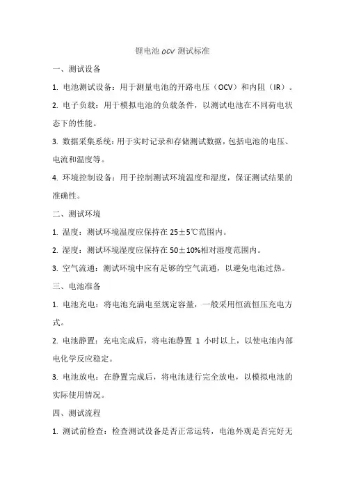 锂电池ocv测试标准