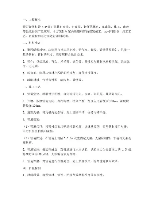 聚丙烯塑料管安装施工方案