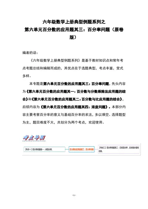 六年级数学上册典型例题系列之第六单元百分数的应用题其三：百分率问题(原卷版)
