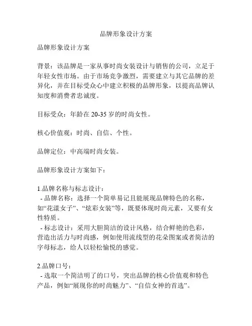 品牌形象设计方案