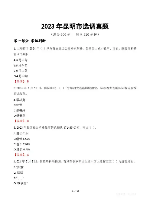 2023年昆明市选调真题