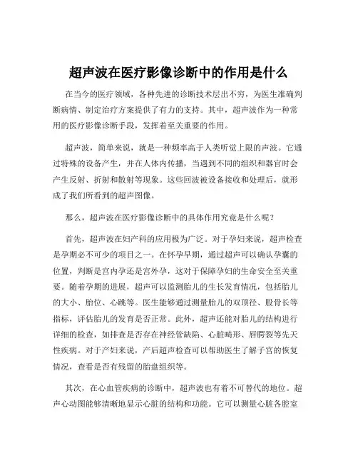 超声波在医疗影像诊断中的作用是什么