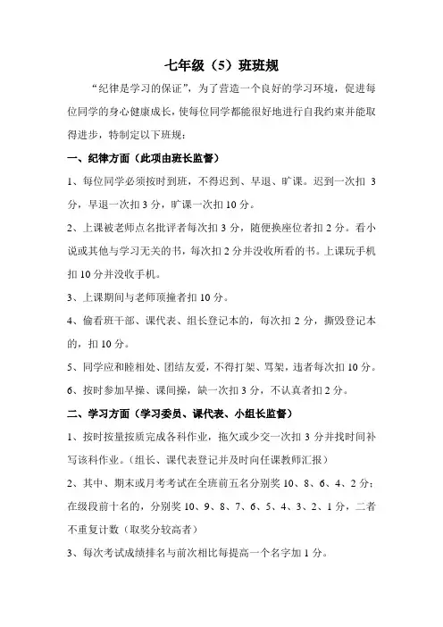 七年级五班班规