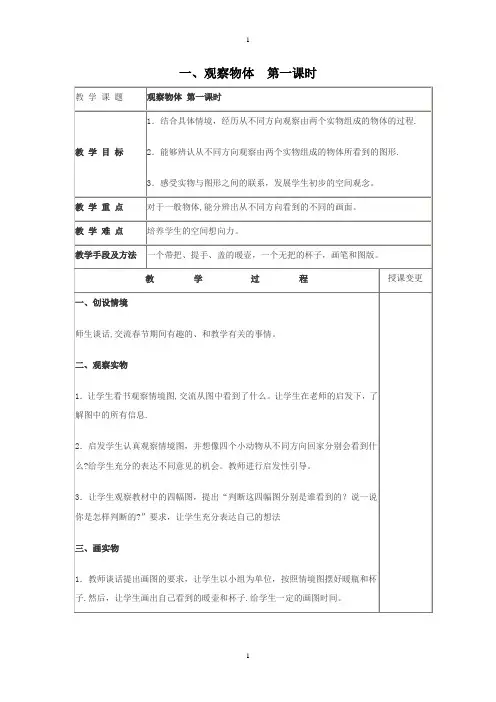 冀教版小学四年级数学下册教案全册