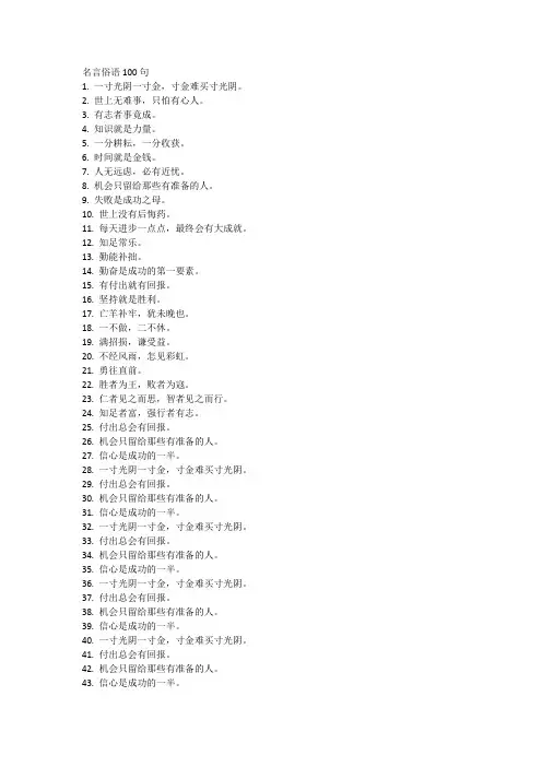 名言俗语100句