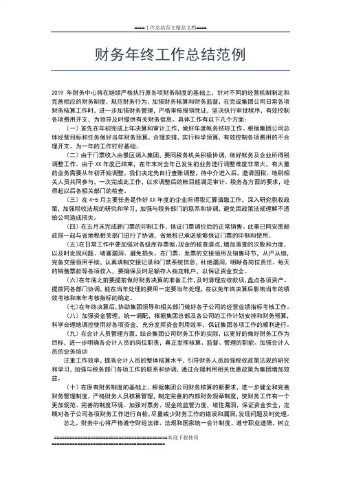 2019年最新学校政风行风建设年终工作总结工作总结文档【五篇】