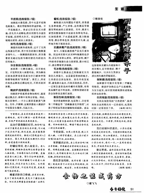 厨房里的健康杀手