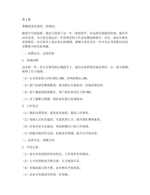 管理层年终总结暨述职会(3篇)