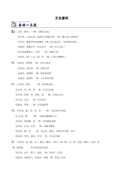 第三单元 文言虚词-2021-2022学年八年级语文下学期期中期末考前单元复习与训练(部编版)