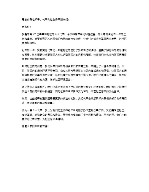 关于区人大代表述职报告范文
