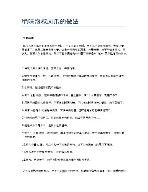 绝味泡椒凤爪的做法【最佳食谱】