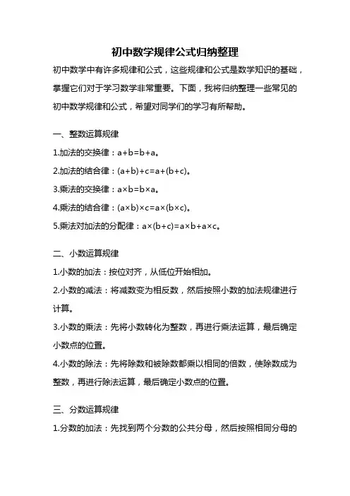 初中数学规律公式归纳整理