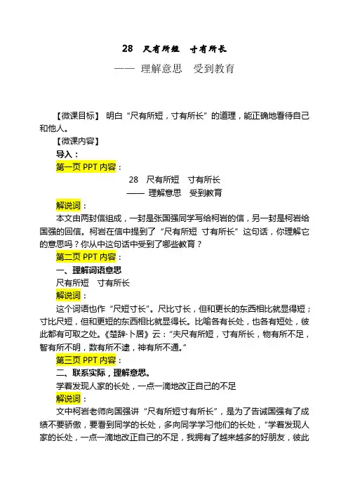 四年级语文上册《尺有所短 寸有所长》微课教案