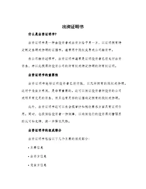 出资证明书