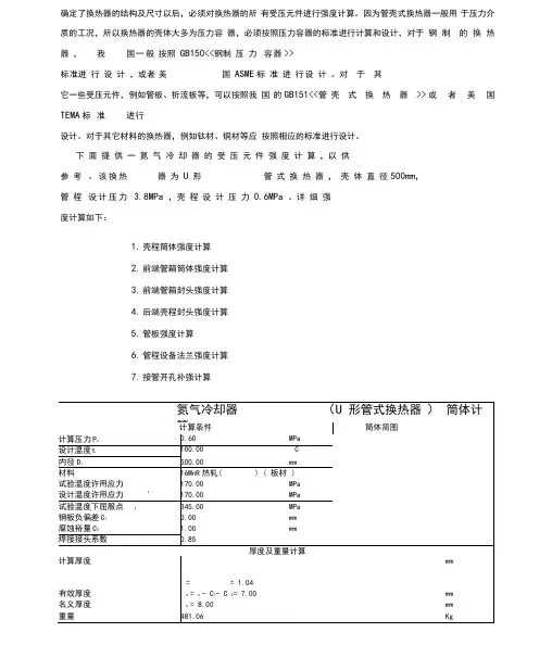 换热器的强度计算.