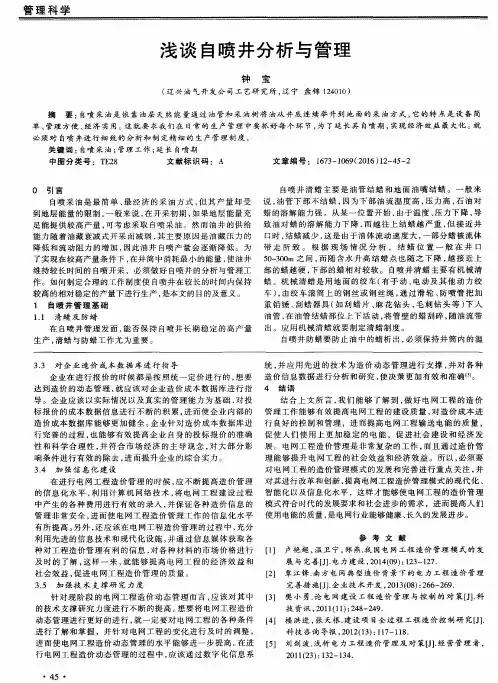 浅谈自喷井分析与管理