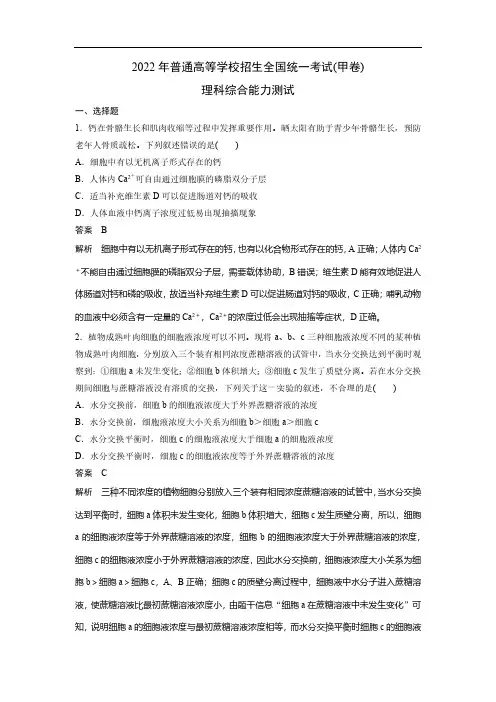 2022年高考真题——全国甲卷(精校解析版) 生物