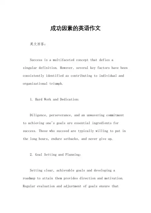 成功因素的英语作文