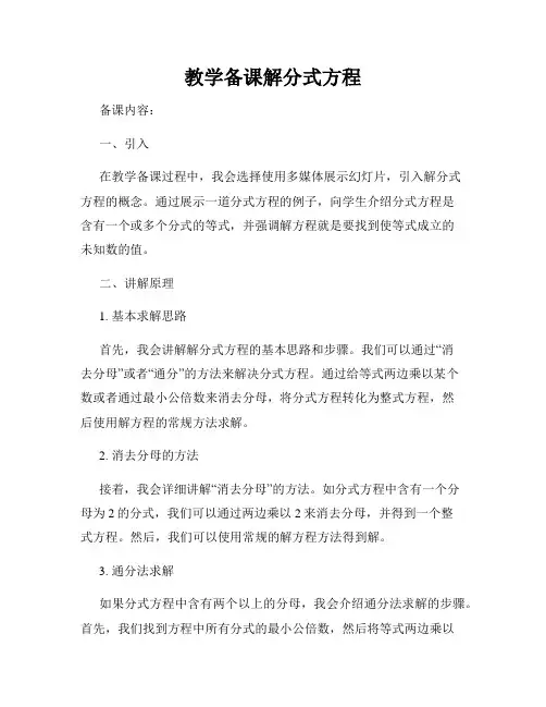 教学备课解分式方程