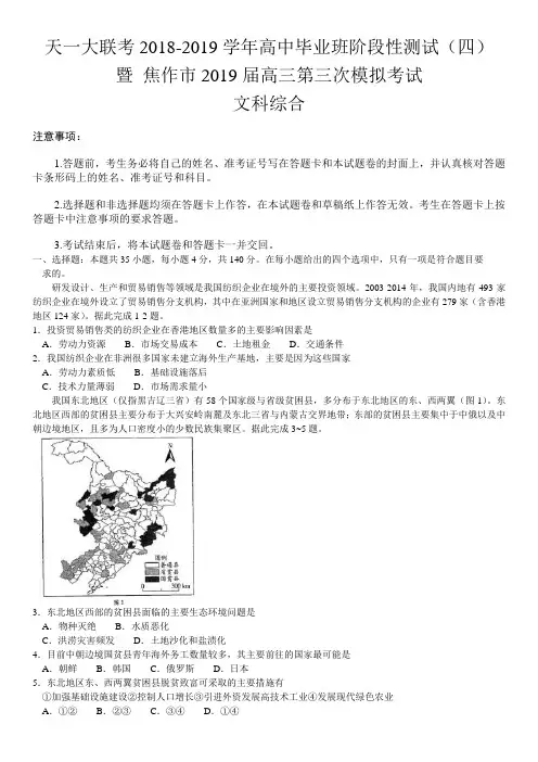 河南省天一大联考(焦作三模)2019届高三阶段性测试(四)文综地理试题 word