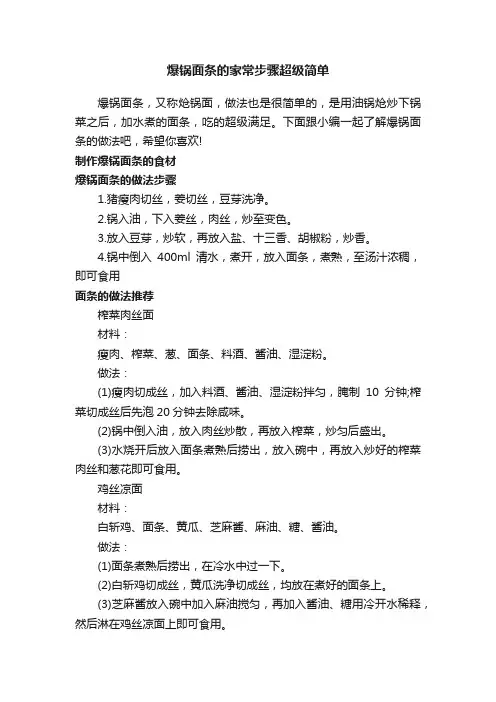 爆锅面条的家常步骤超级简单